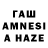 ГАШ AMNESIA HAZE ken schiphorst